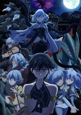 异世界默示录米诺戈拉